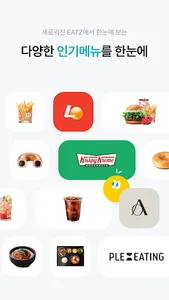 롯데잇츠 Lotteeatz screenshot 3