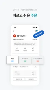 롯데잇츠 Lotteeatz screenshot 6