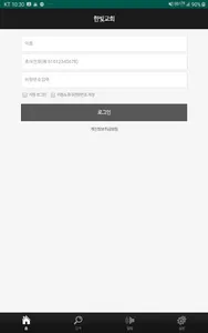 한빛교회 요람 screenshot 0