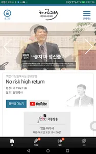 김포 하나로교회 screenshot 1