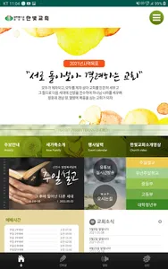 한빛교회 screenshot 0
