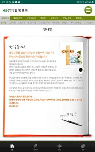 한빛교회 screenshot 1