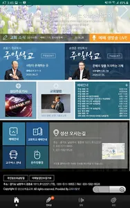 성산순복음교회 screenshot 0