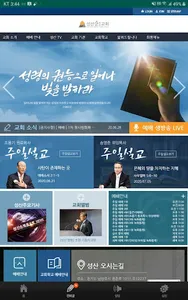 성산순복음교회 screenshot 1