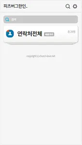 피츠버그한인중앙교회 요람 screenshot 2