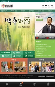 벧엘감리교회 screenshot 0