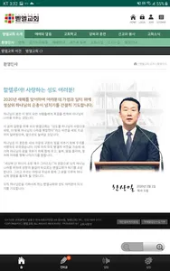 벧엘감리교회 screenshot 1