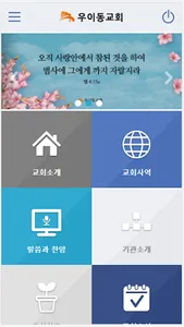 우이동교회 screenshot 1