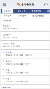 우이동교회 screenshot 2