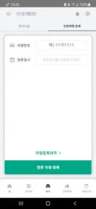아파트리 입주자 screenshot 5