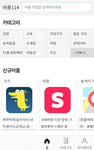 어플114 screenshot 1