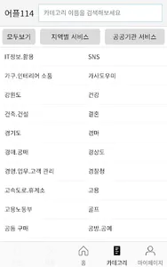 어플114 screenshot 2