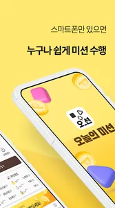 오늘의 미션 - 앱테크 돈버는앱 리워드앱 부업어플 screenshot 1