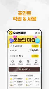 오늘의 미션 - 앱테크 돈버는앱 리워드앱 부업어플 screenshot 2