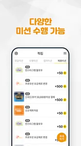 오늘의 미션 - 앱테크 돈버는앱 리워드앱 부업어플 screenshot 3