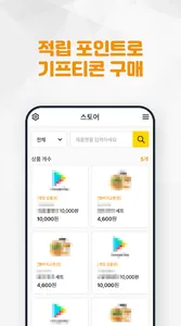 오늘의 미션 - 앱테크 돈버는앱 리워드앱 부업어플 screenshot 4