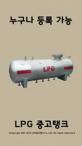 LPG 중고탱크 screenshot 0