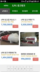 LPG 중고탱크 screenshot 1