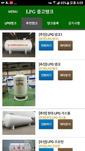 LPG 중고탱크 screenshot 2