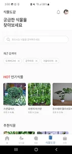 식물매니저 플립 - 식물키우기, 식물이름찾기, 식물관리 screenshot 2