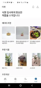 식물매니저 플립 - 식물키우기, 식물이름찾기, 식물관리 screenshot 3