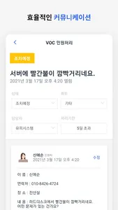 AS4U – VOC 고객관리 screenshot 2