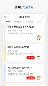 AS4U – VOC 고객관리 screenshot 3