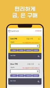금모아 - 금투자, 금시세, 은시세, 소액투자 screenshot 3