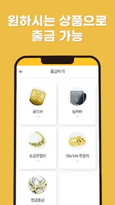 금모아 - 금투자, 금시세, 은시세, 소액투자 screenshot 4