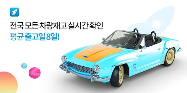 오토패스 - 장기렌트, 리스, 전국 신차재고 실시간확인 screenshot 1