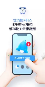 오토패스 - 장기렌트, 리스, 전국 신차재고 실시간확인 screenshot 3