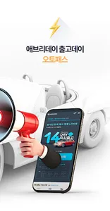 오토패스 - 장기렌트, 리스, 전국 신차재고 실시간확인 screenshot 5