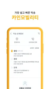카인모빌리티 screenshot 1