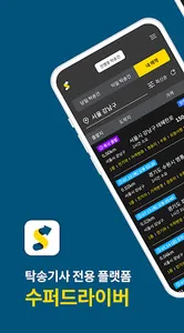 수퍼드라이버 screenshot 0