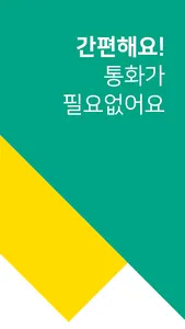 렌톡 탁송 - 중고차 딜러를 위한 탁송 플랫폼 서비스 screenshot 1