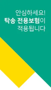 렌톡 탁송 - 중고차 딜러를 위한 탁송 플랫폼 서비스 screenshot 5