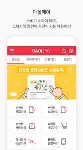 다올페이  DaolPay screenshot 0