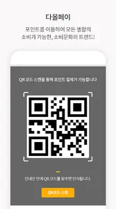 다올페이  DaolPay screenshot 1