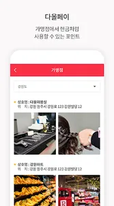 다올페이  DaolPay screenshot 2
