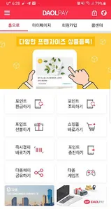 다올페이  DaolPay screenshot 4