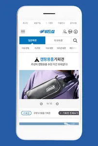 비드샵 - 빠르고 안전한 일본구매대행 일본직구 해외직구 screenshot 0