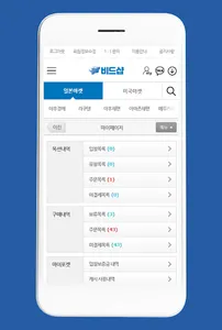 비드샵 - 빠르고 안전한 일본구매대행 일본직구 해외직구 screenshot 4