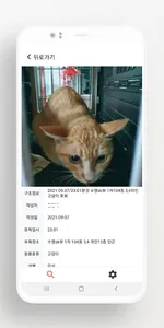 부산119 구조동물 screenshot 2