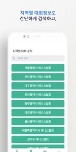 테니스타임 screenshot 0