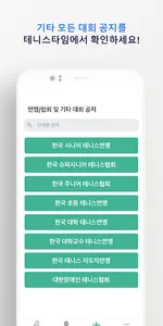 테니스타임 screenshot 2