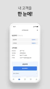 보맵플래너, 흩어진 내 고객을 한 눈에! screenshot 1