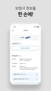 보맵플래너, 흩어진 내 고객을 한 눈에! screenshot 2