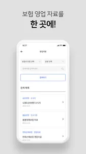 보맵플래너, 흩어진 내 고객을 한 눈에! screenshot 3