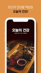 오늘의 건강 - 건강정보, 효능, 운동 screenshot 0