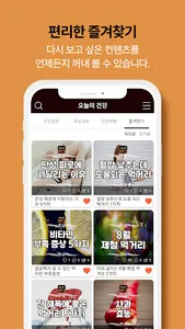 오늘의 건강 - 건강정보, 효능, 운동 screenshot 3